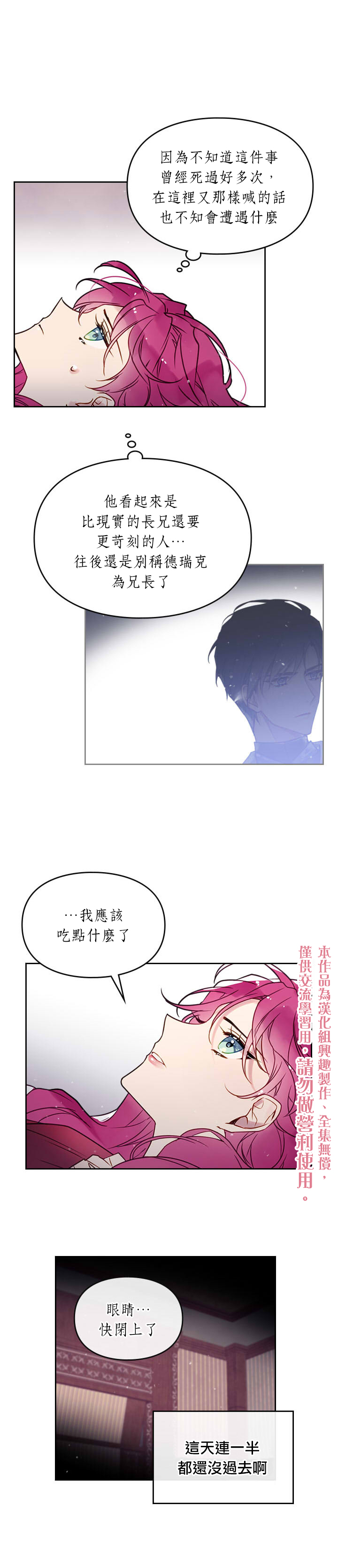 《恶役只有死亡结局》漫画最新章节第8话免费下拉式在线观看章节第【10】张图片