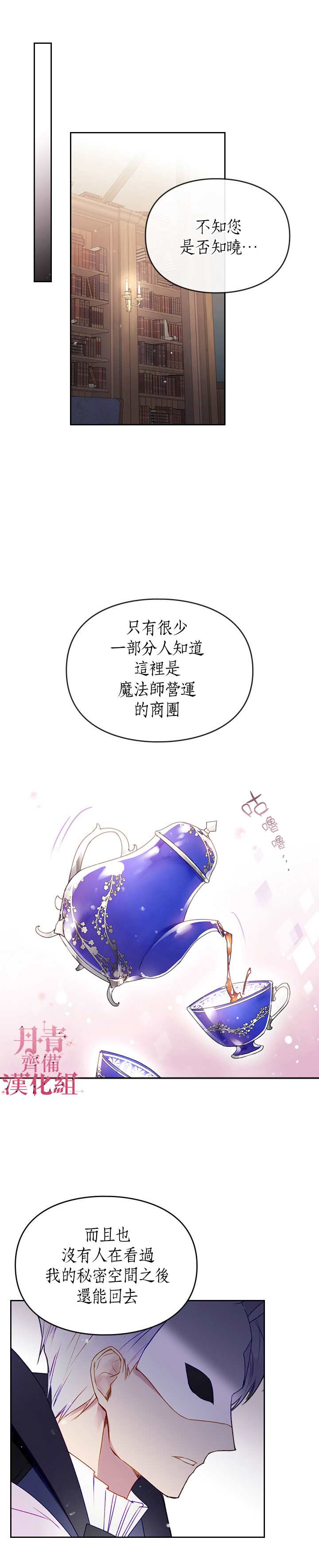 《恶役只有死亡结局》漫画最新章节第34话免费下拉式在线观看章节第【16】张图片