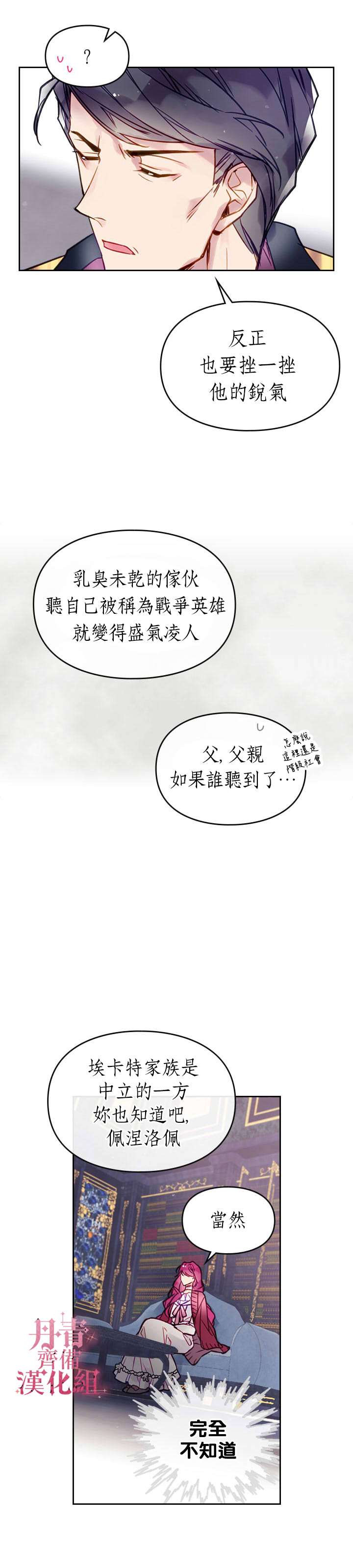 《恶役只有死亡结局》漫画最新章节第18话免费下拉式在线观看章节第【6】张图片