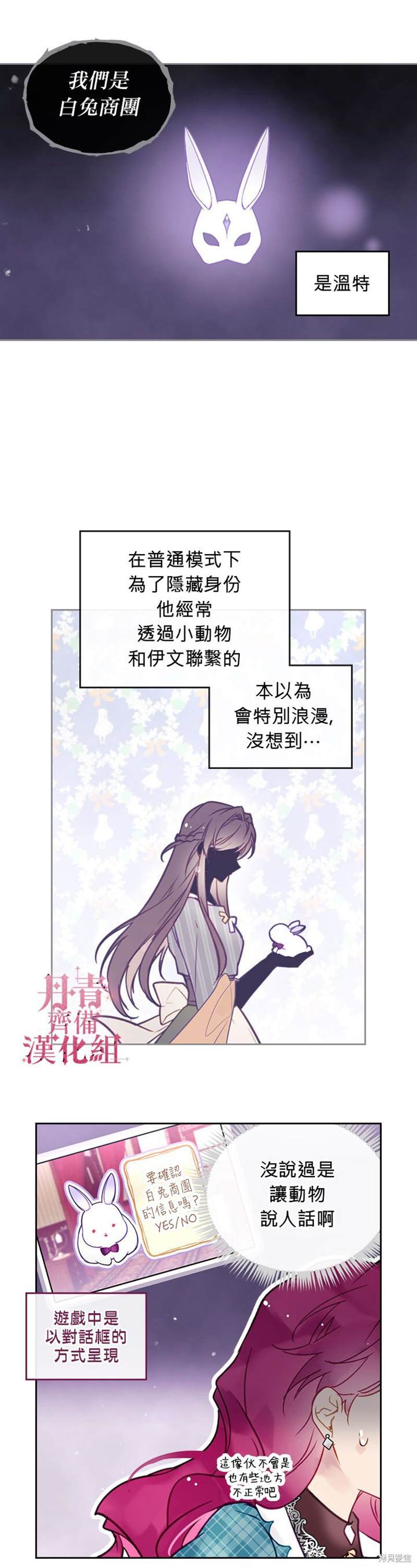 《恶役只有死亡结局》漫画最新章节第32话免费下拉式在线观看章节第【6】张图片