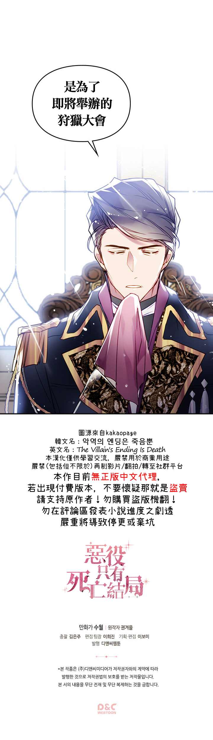 《恶役只有死亡结局》漫画最新章节第39话免费下拉式在线观看章节第【18】张图片