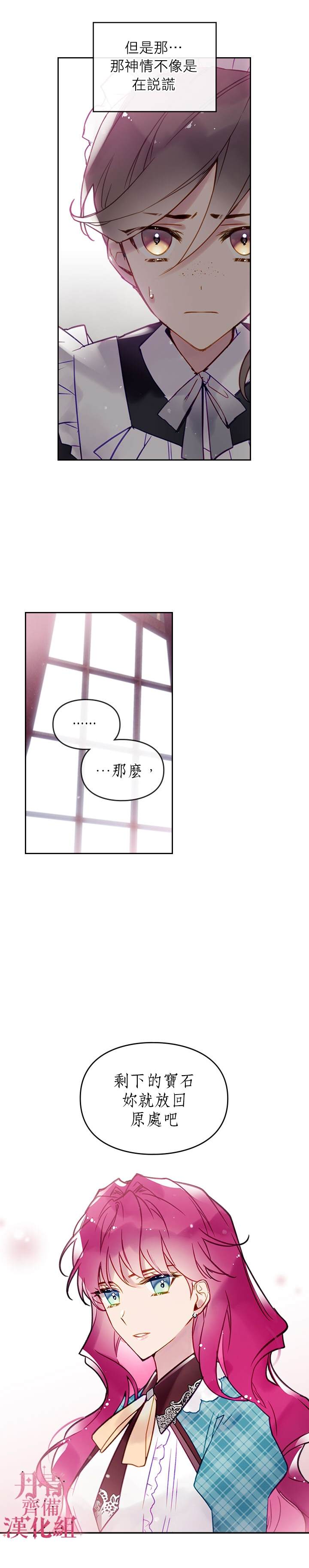 《恶役只有死亡结局》漫画最新章节第31话免费下拉式在线观看章节第【12】张图片