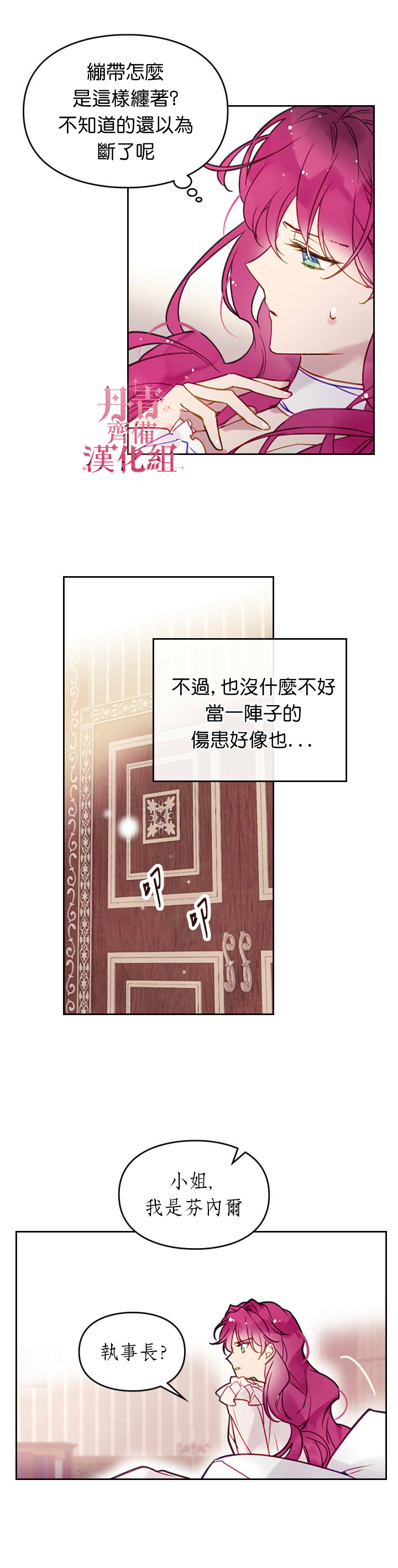 《恶役只有死亡结局》漫画最新章节第17话免费下拉式在线观看章节第【9】张图片