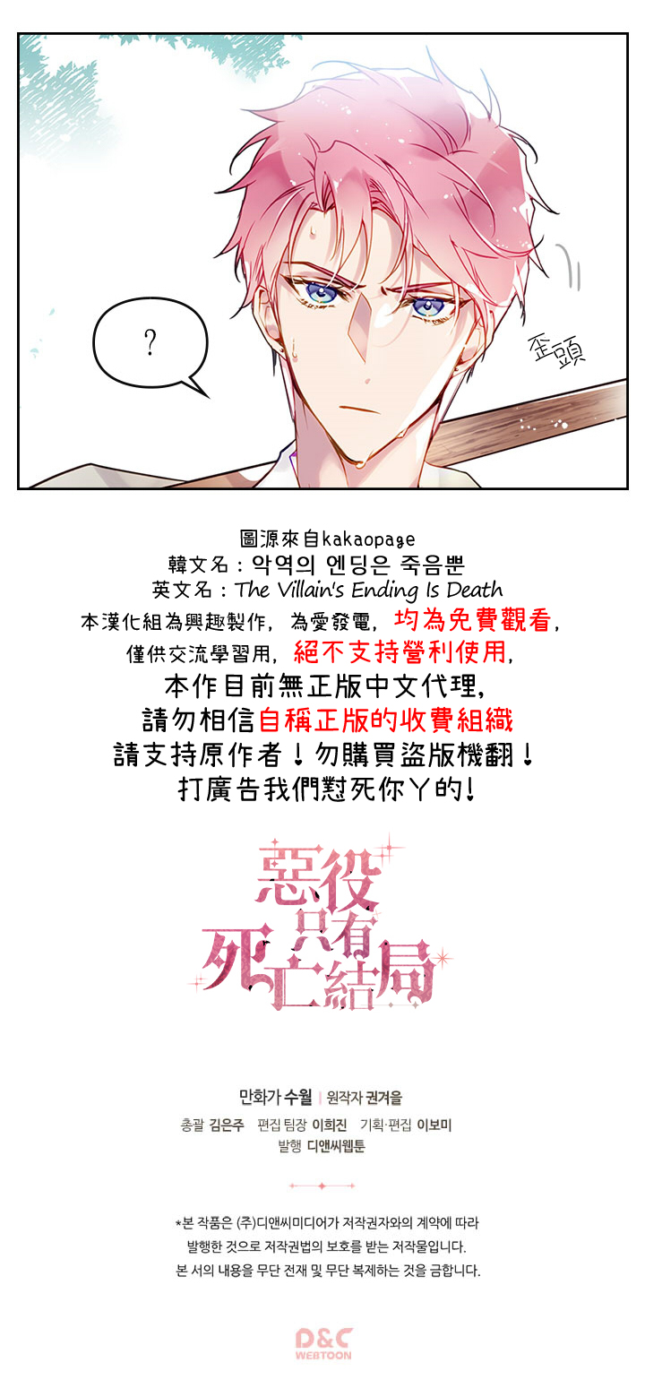 《恶役只有死亡结局》漫画最新章节第19话免费下拉式在线观看章节第【18】张图片