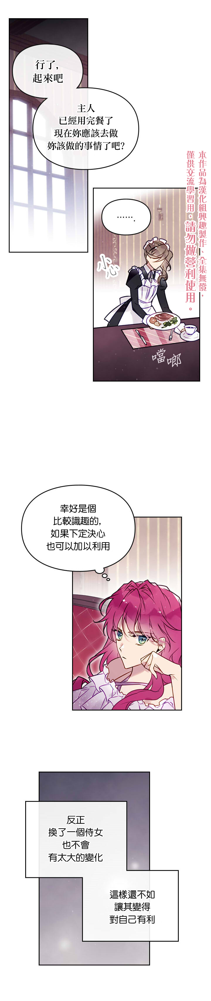 《恶役只有死亡结局》漫画最新章节第10话免费下拉式在线观看章节第【10】张图片