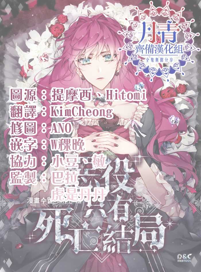 《恶役只有死亡结局》漫画最新章节第26话免费下拉式在线观看章节第【19】张图片