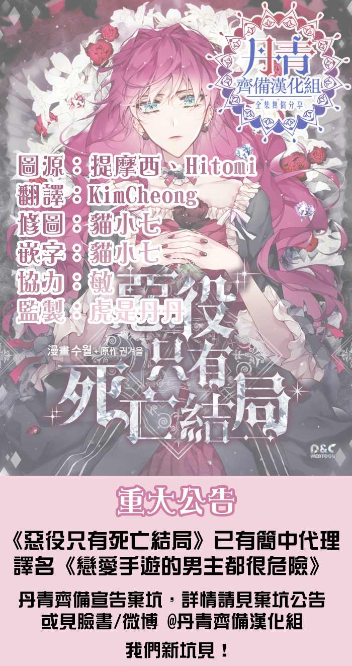 《恶役只有死亡结局》漫画最新章节第40话免费下拉式在线观看章节第【22】张图片