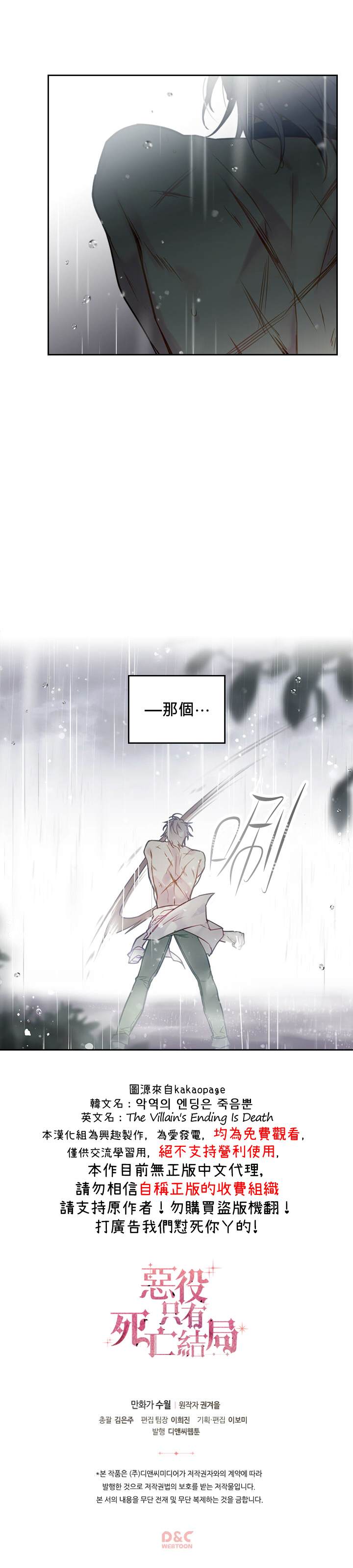 《恶役只有死亡结局》漫画最新章节第29话免费下拉式在线观看章节第【17】张图片