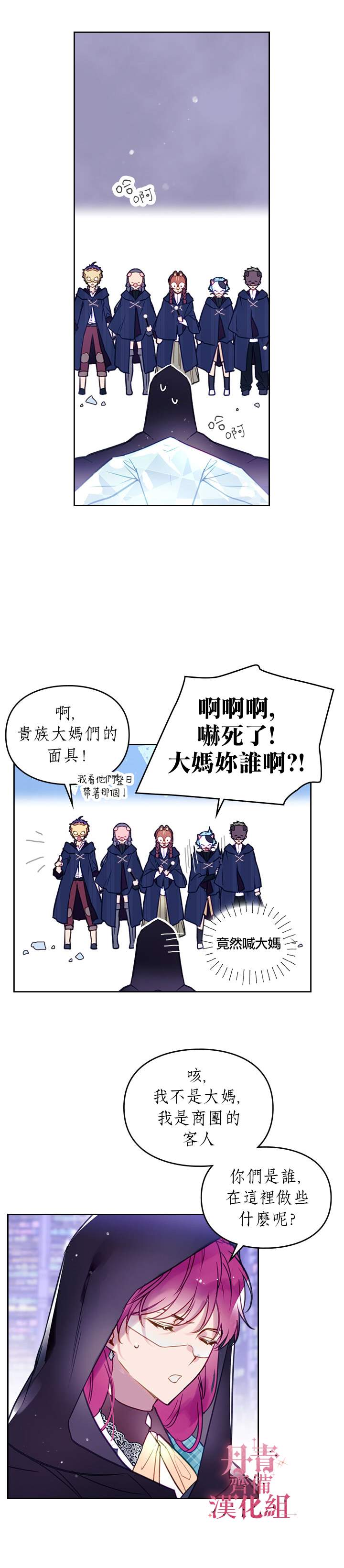 《恶役只有死亡结局》漫画最新章节第33话免费下拉式在线观看章节第【6】张图片