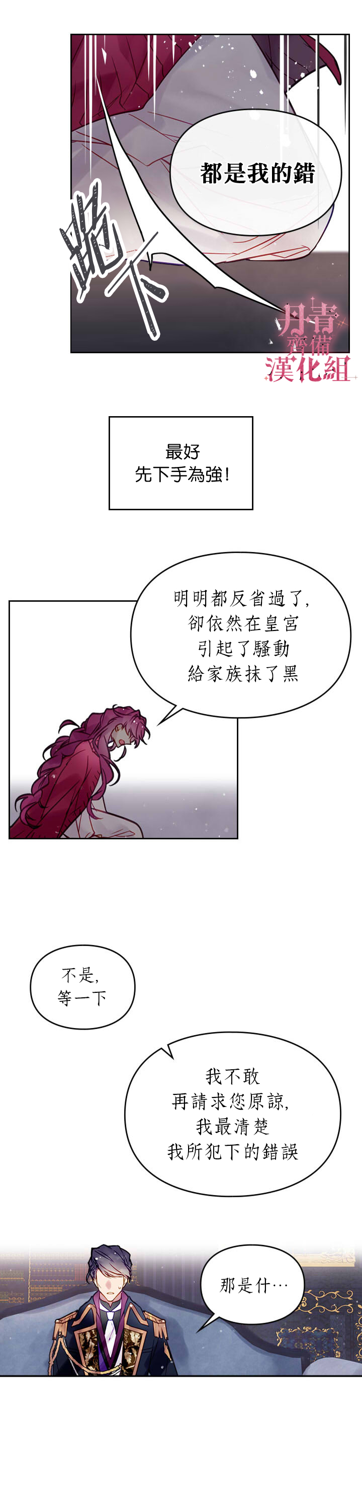 《恶役只有死亡结局》漫画最新章节第17话免费下拉式在线观看章节第【17】张图片