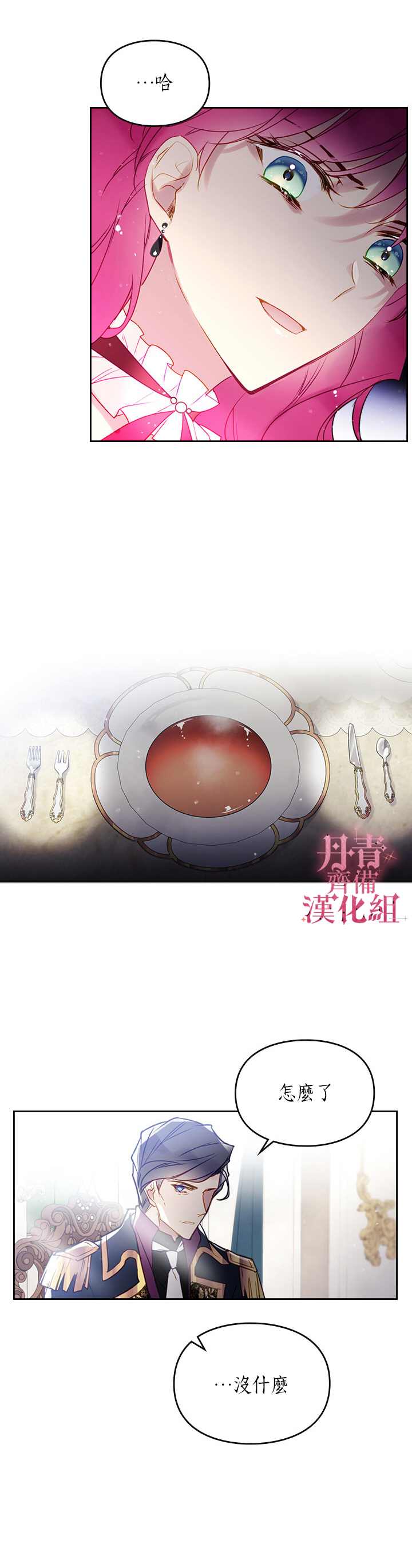 《恶役只有死亡结局》漫画最新章节第39话免费下拉式在线观看章节第【13】张图片