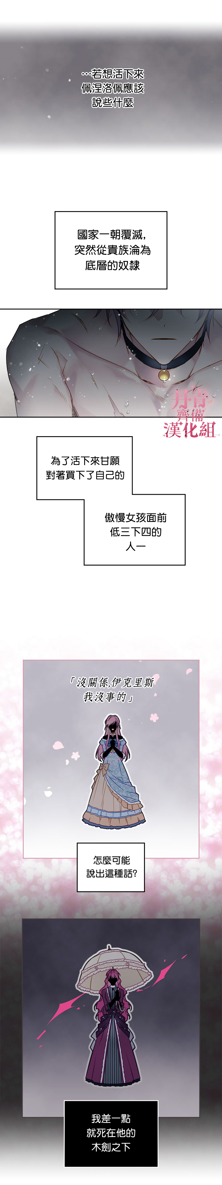 《恶役只有死亡结局》漫画最新章节第30话免费下拉式在线观看章节第【8】张图片