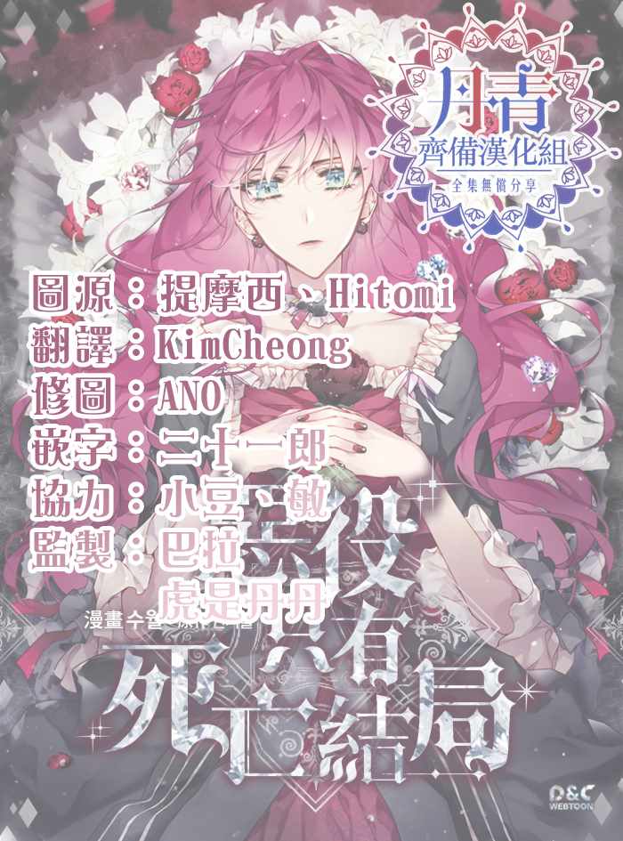 《恶役只有死亡结局》漫画最新章节第20话免费下拉式在线观看章节第【17】张图片