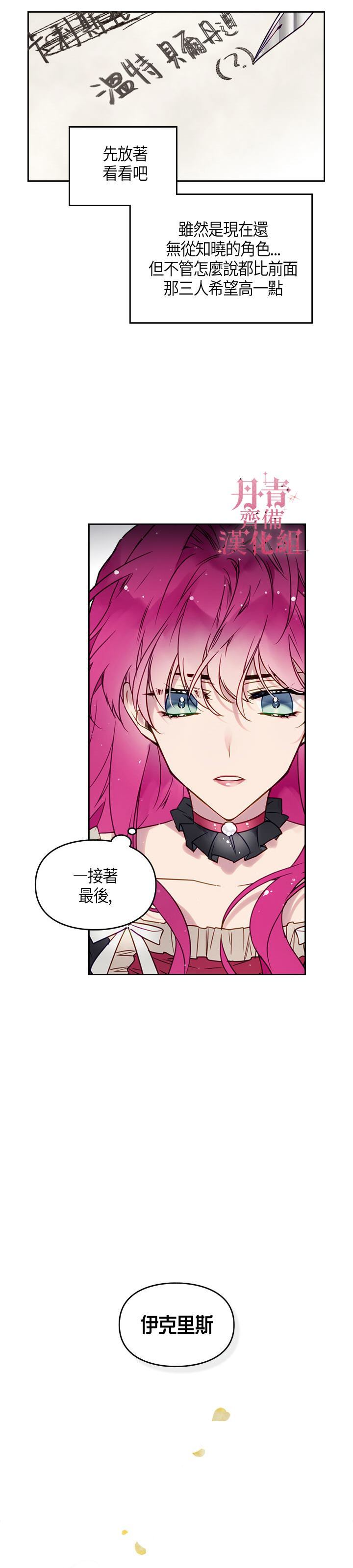 《恶役只有死亡结局》漫画最新章节第5话免费下拉式在线观看章节第【11】张图片