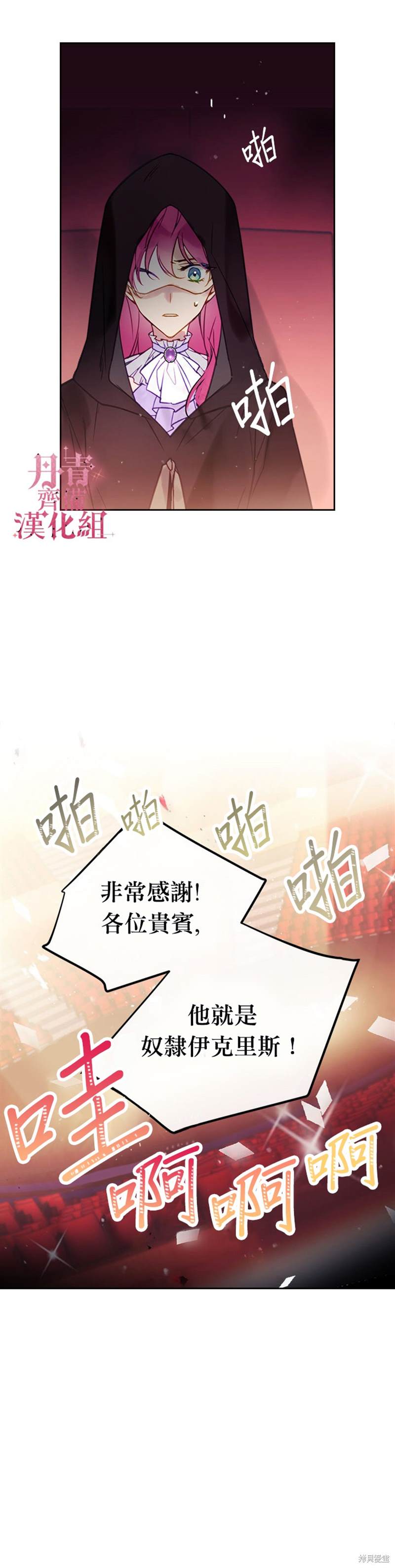 《恶役只有死亡结局》漫画最新章节第23话免费下拉式在线观看章节第【7】张图片