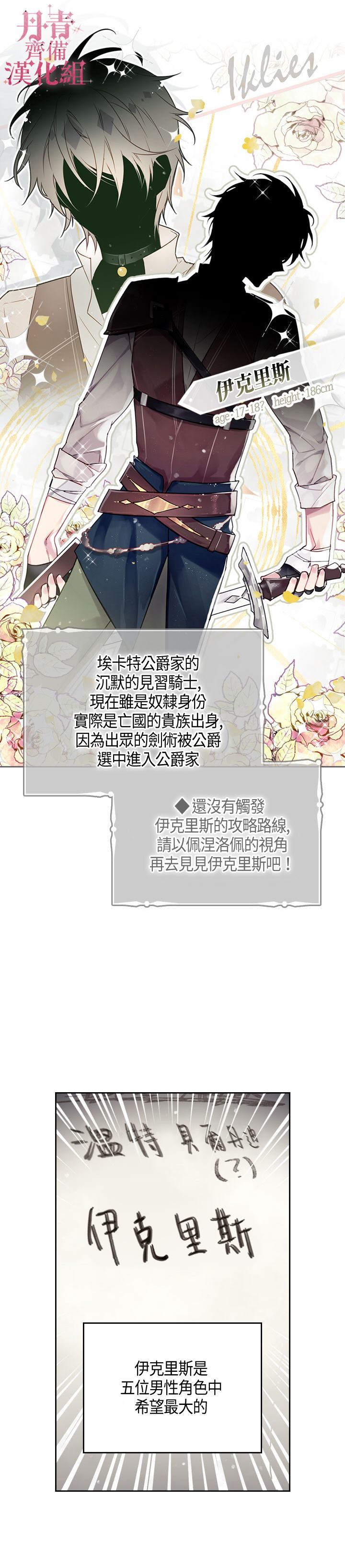 《恶役只有死亡结局》漫画最新章节第5话免费下拉式在线观看章节第【12】张图片