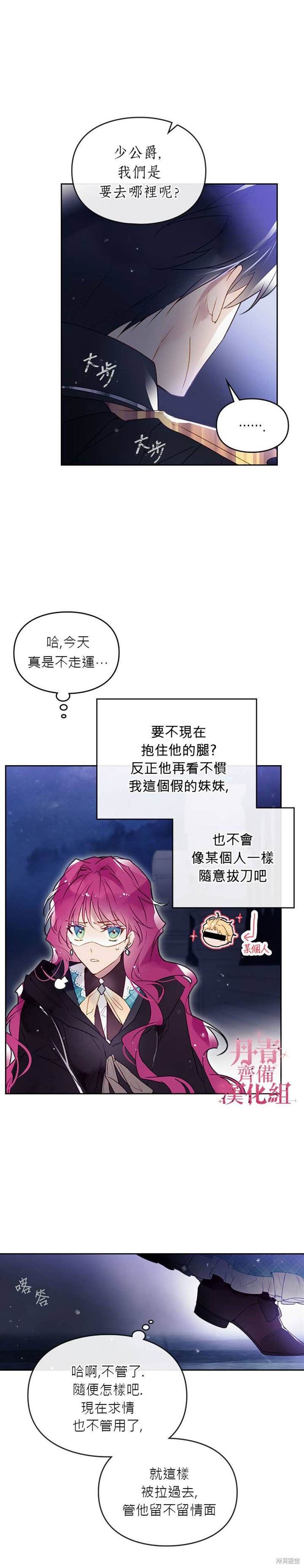 《恶役只有死亡结局》漫画最新章节第37话免费下拉式在线观看章节第【6】张图片