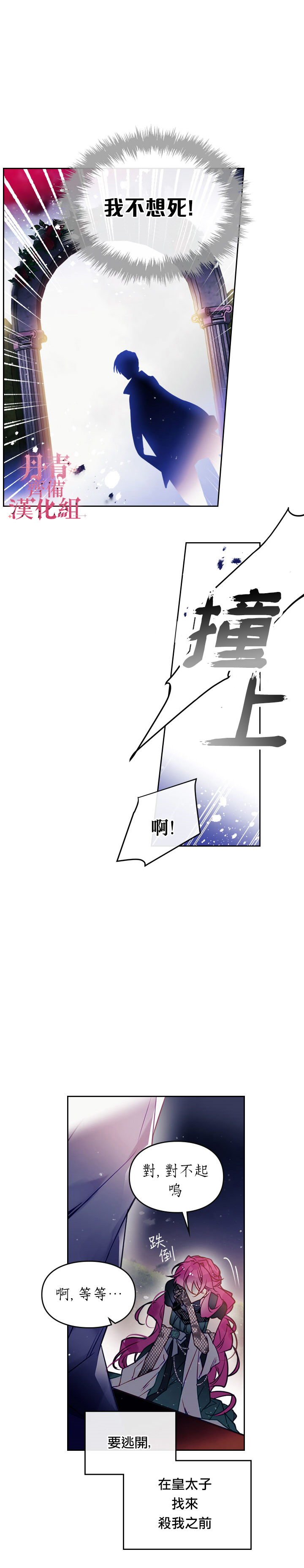 《恶役只有死亡结局》漫画最新章节第15话免费下拉式在线观看章节第【18】张图片