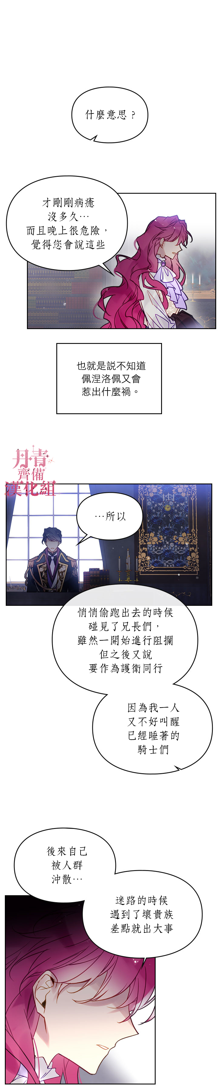 《恶役只有死亡结局》漫画最新章节第26话免费下拉式在线观看章节第【4】张图片