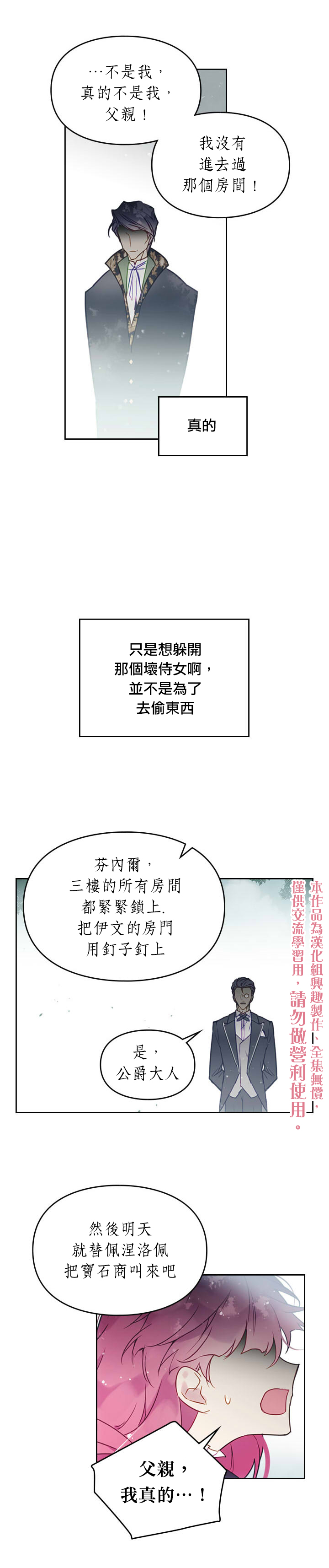 《恶役只有死亡结局》漫画最新章节第8话免费下拉式在线观看章节第【15】张图片