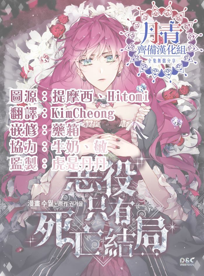 《恶役只有死亡结局》漫画最新章节第5话免费下拉式在线观看章节第【21】张图片