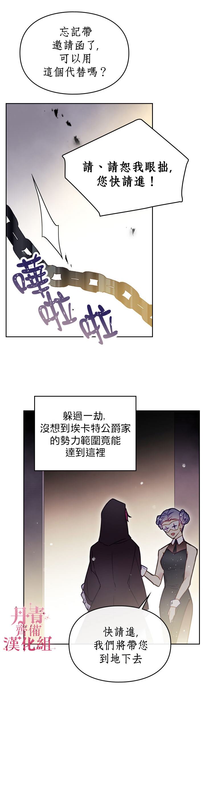 《恶役只有死亡结局》漫画最新章节第22话免费下拉式在线观看章节第【11】张图片