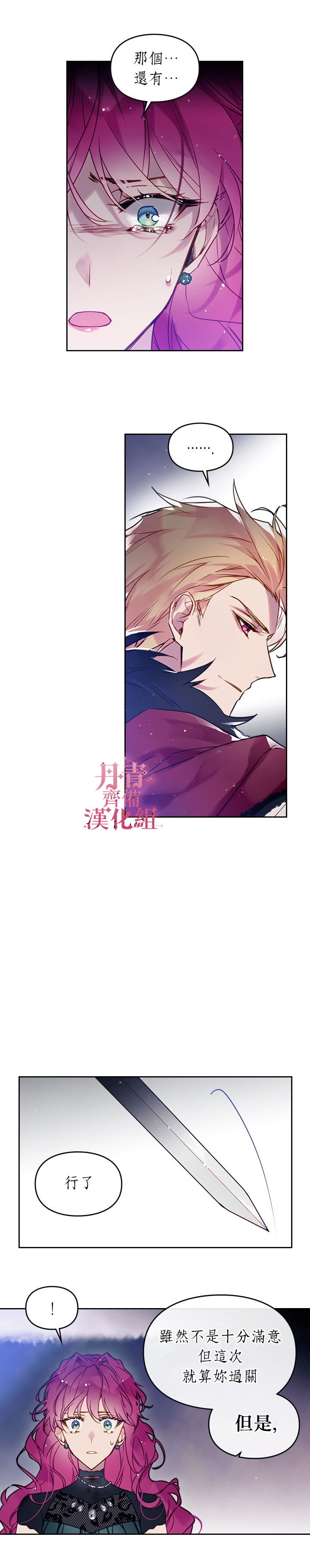 《恶役只有死亡结局》漫画最新章节第15话免费下拉式在线观看章节第【12】张图片