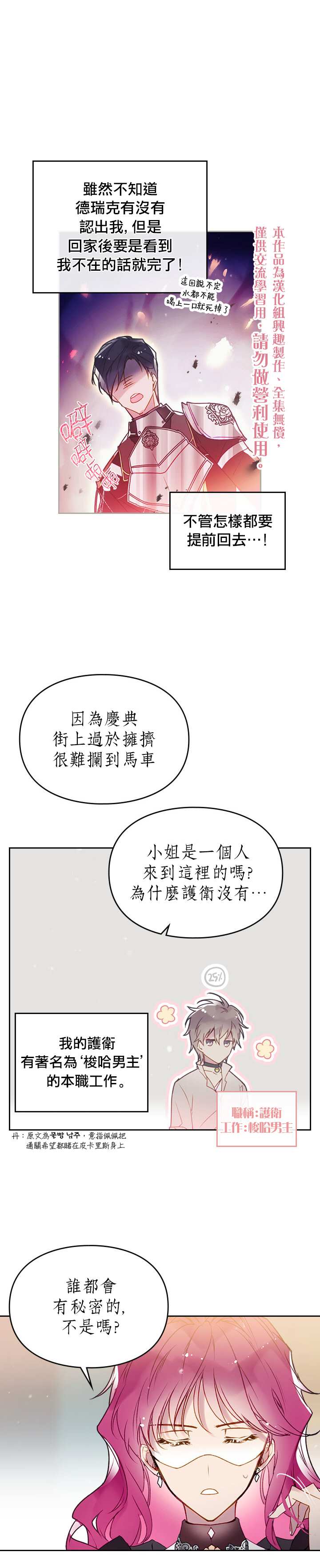 《恶役只有死亡结局》漫画最新章节第36话免费下拉式在线观看章节第【10】张图片