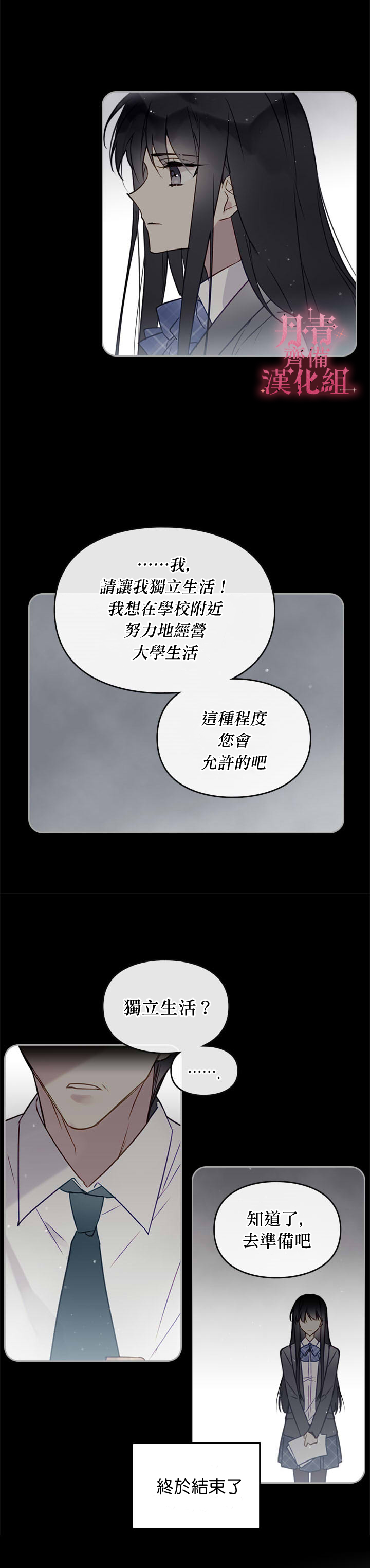 《恶役只有死亡结局》漫画最新章节第6话免费下拉式在线观看章节第【4】张图片