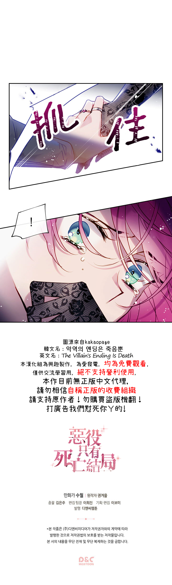 《恶役只有死亡结局》漫画最新章节第15话免费下拉式在线观看章节第【19】张图片