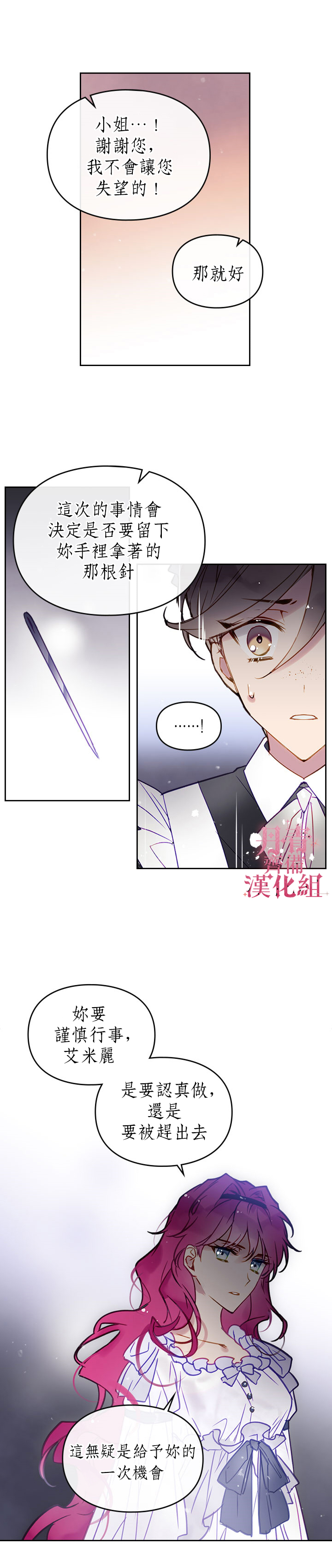 《恶役只有死亡结局》漫画最新章节第28话免费下拉式在线观看章节第【13】张图片