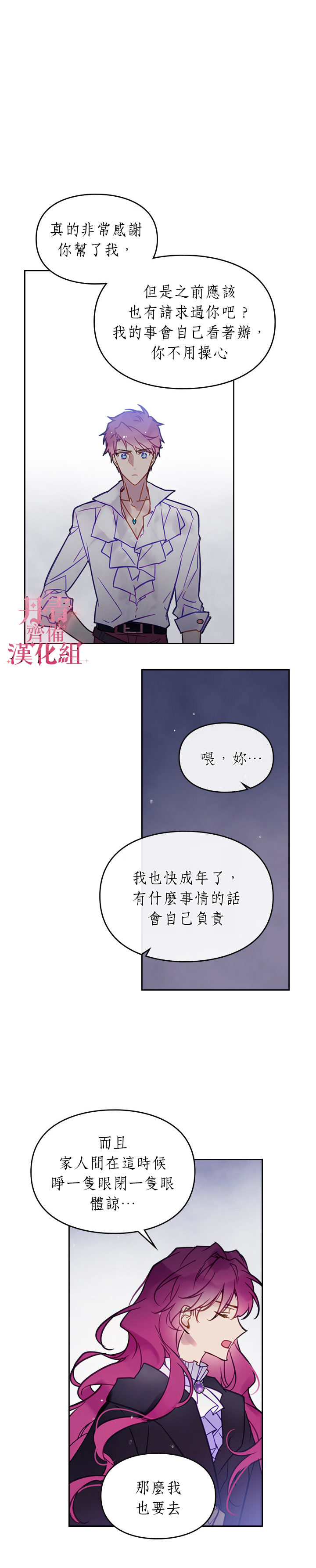 《恶役只有死亡结局》漫画最新章节第21话免费下拉式在线观看章节第【4】张图片