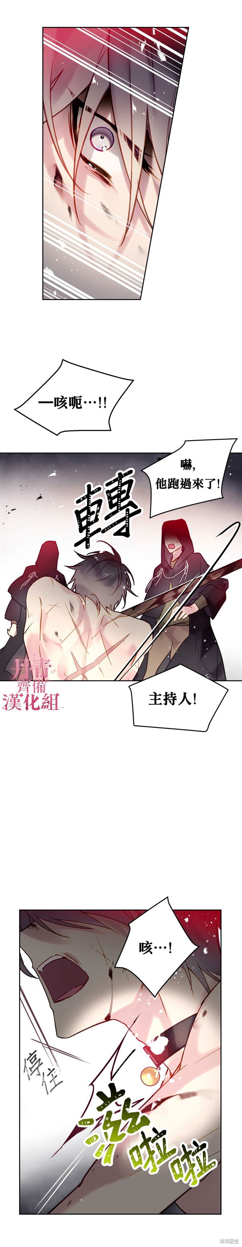 《恶役只有死亡结局》漫画最新章节第23话免费下拉式在线观看章节第【8】张图片