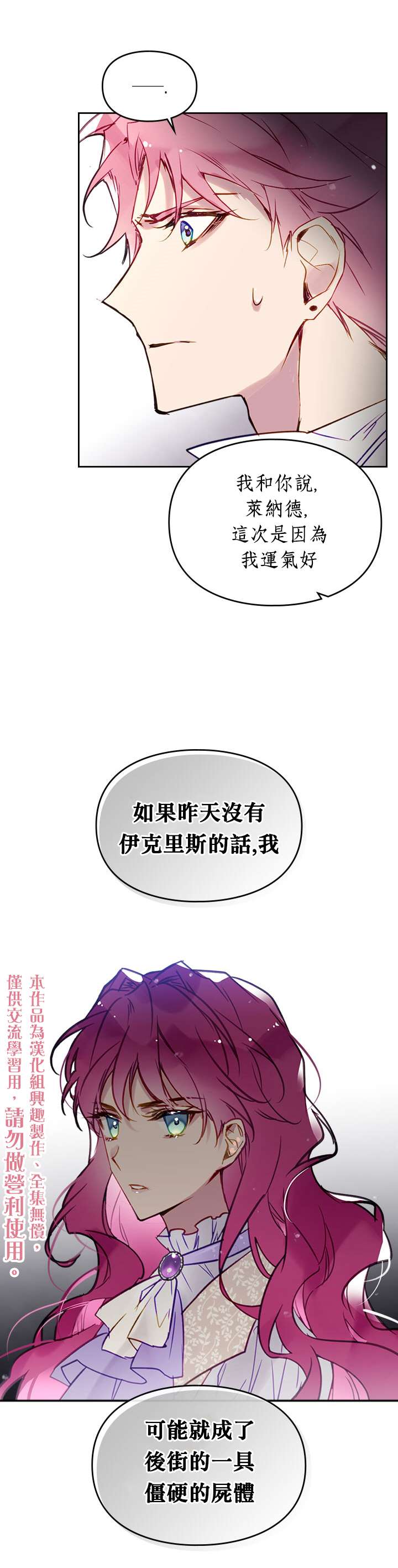 《恶役只有死亡结局》漫画最新章节第27话免费下拉式在线观看章节第【10】张图片