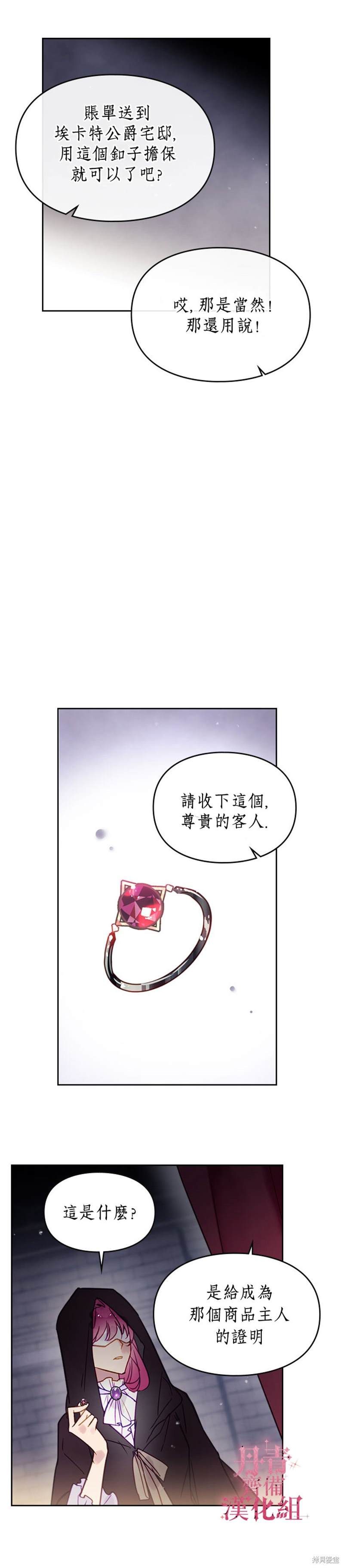 《恶役只有死亡结局》漫画最新章节第23话免费下拉式在线观看章节第【17】张图片