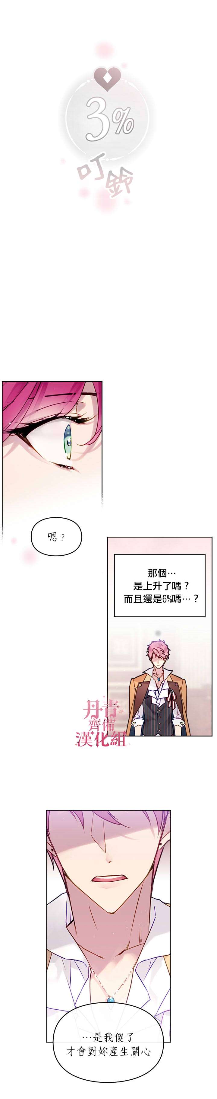 《恶役只有死亡结局》漫画最新章节第11话免费下拉式在线观看章节第【15】张图片