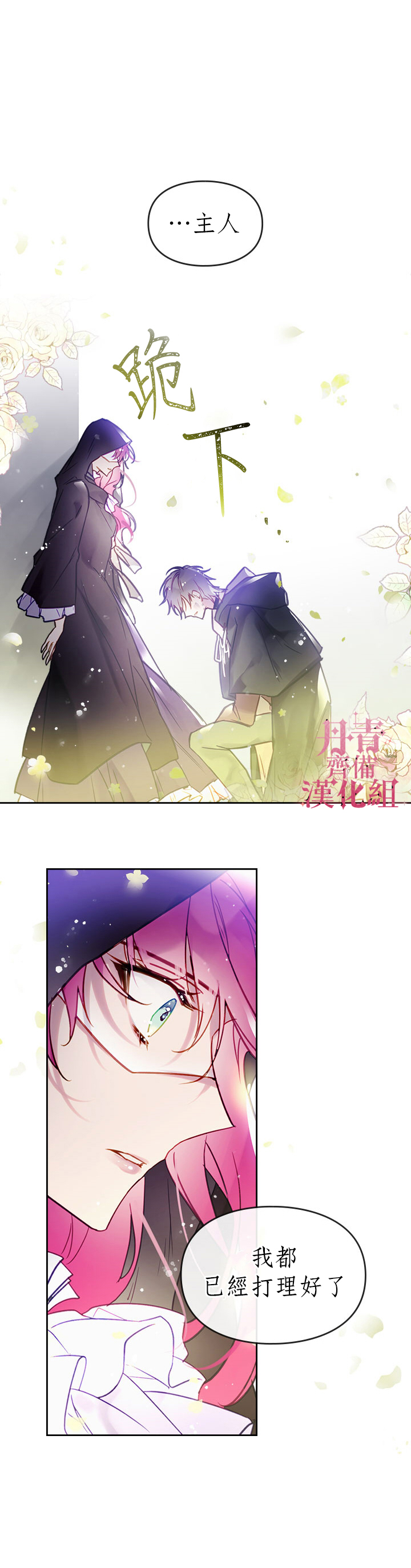 《恶役只有死亡结局》漫画最新章节第25话免费下拉式在线观看章节第【6】张图片