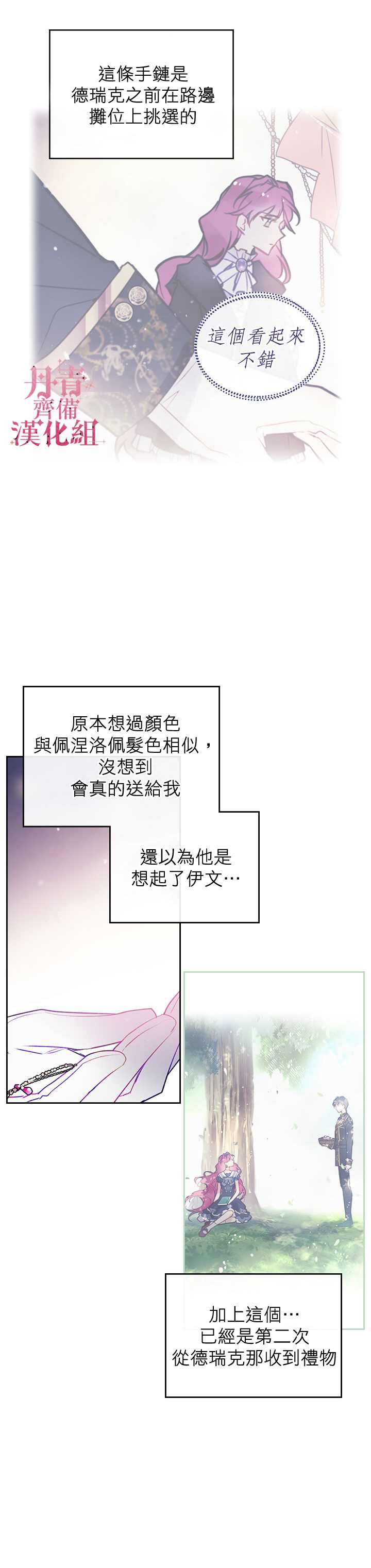 《恶役只有死亡结局》漫画最新章节第38话免费下拉式在线观看章节第【8】张图片