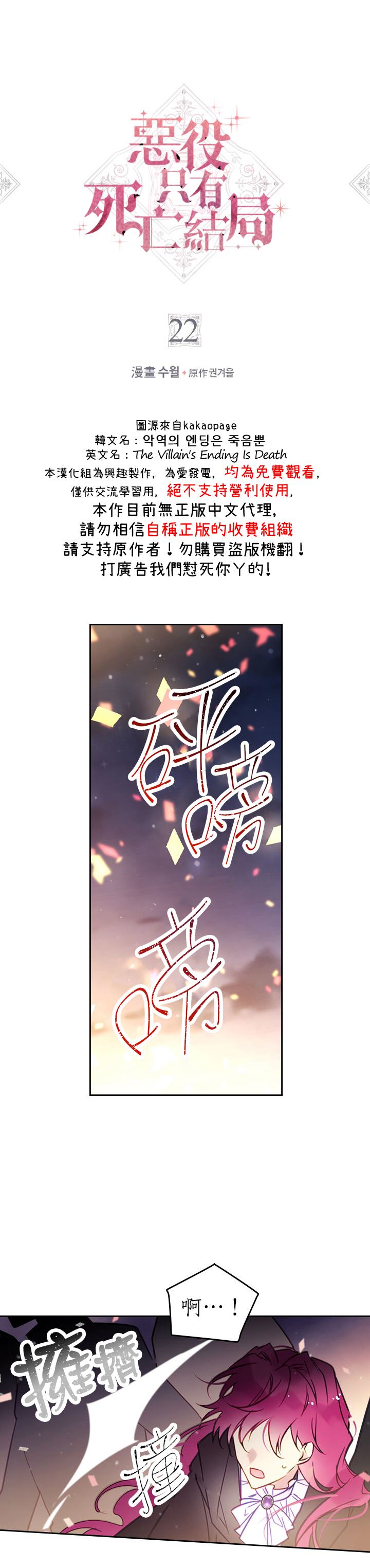 《恶役只有死亡结局》漫画最新章节第22话免费下拉式在线观看章节第【1】张图片