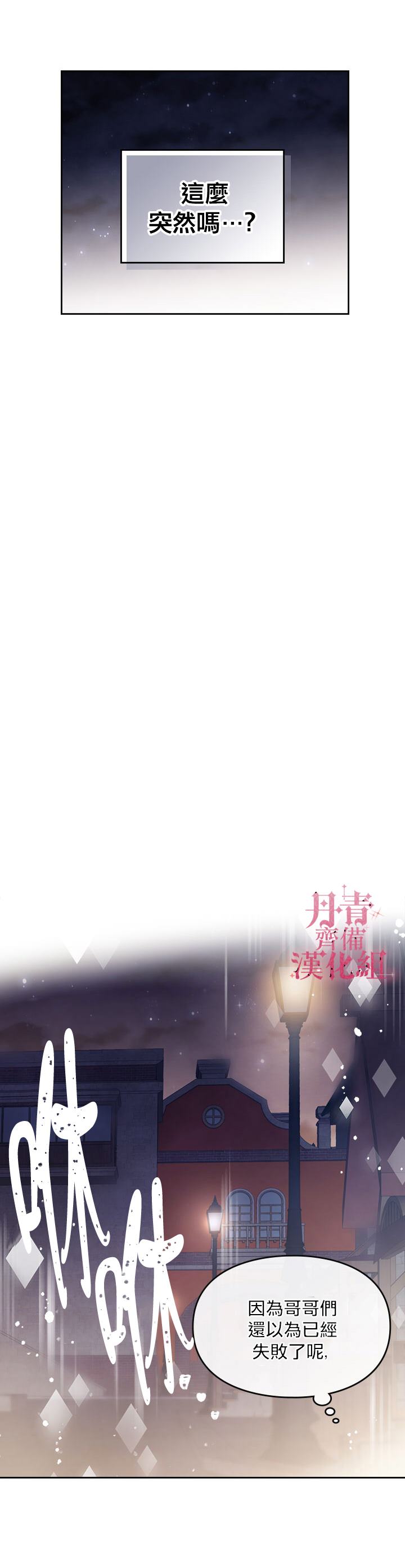 《恶役只有死亡结局》漫画最新章节第22话免费下拉式在线观看章节第【7】张图片