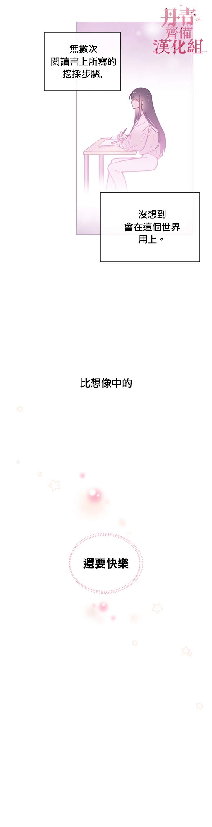 《恶役只有死亡结局》漫画最新章节第33话免费下拉式在线观看章节第【14】张图片