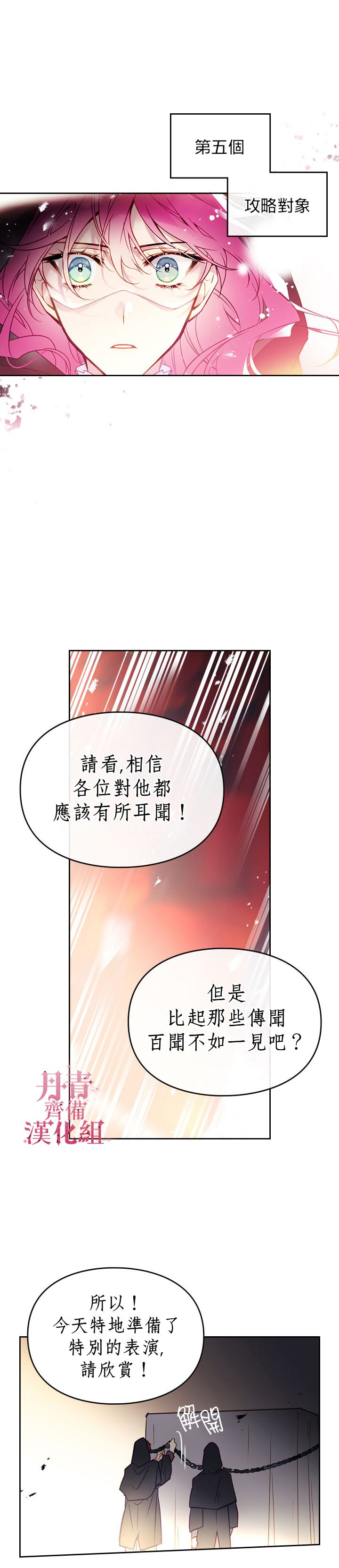 《恶役只有死亡结局》漫画最新章节第22话免费下拉式在线观看章节第【17】张图片