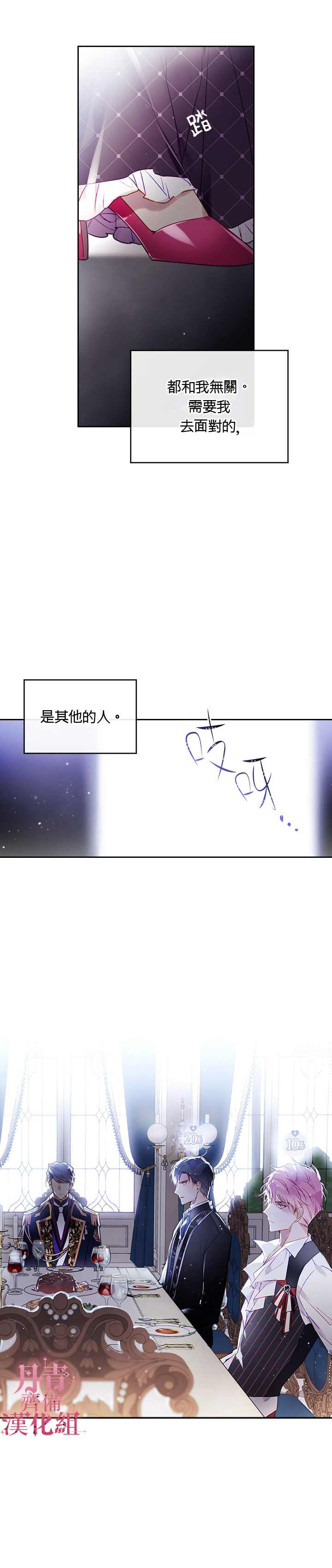 《恶役只有死亡结局》漫画最新章节第39话免费下拉式在线观看章节第【9】张图片