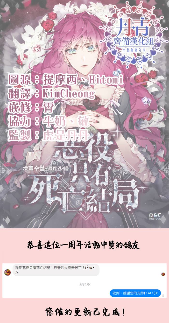 《恶役只有死亡结局》漫画最新章节第9话免费下拉式在线观看章节第【22】张图片