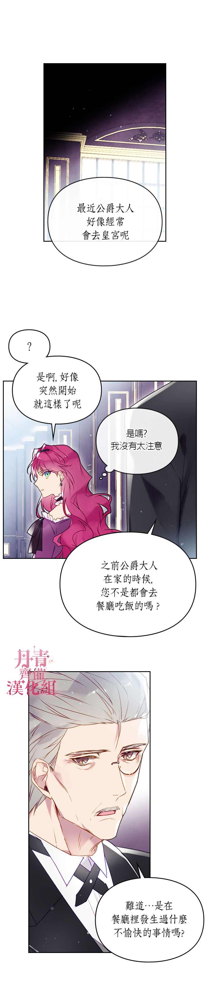 《恶役只有死亡结局》漫画最新章节第39话免费下拉式在线观看章节第【4】张图片
