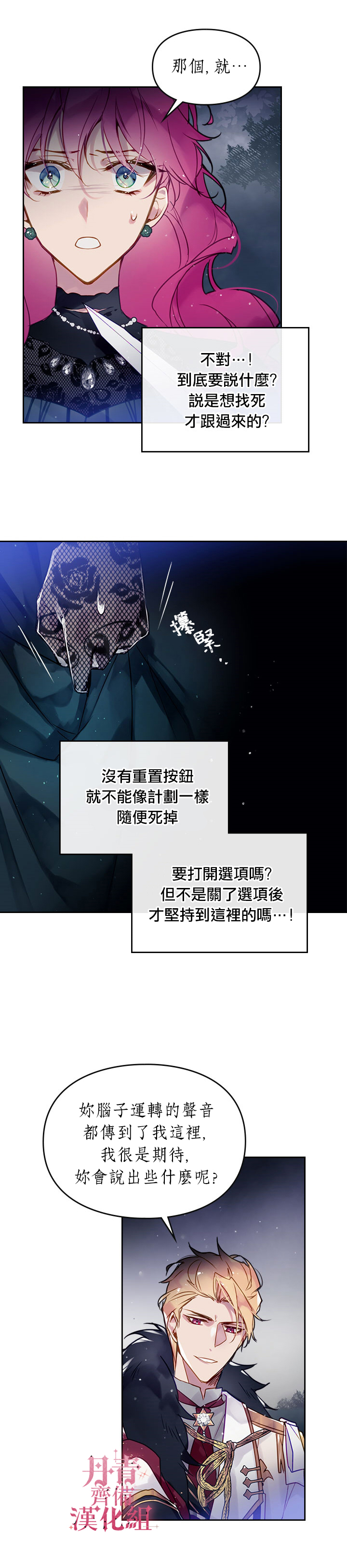 《恶役只有死亡结局》漫画最新章节第15话免费下拉式在线观看章节第【4】张图片