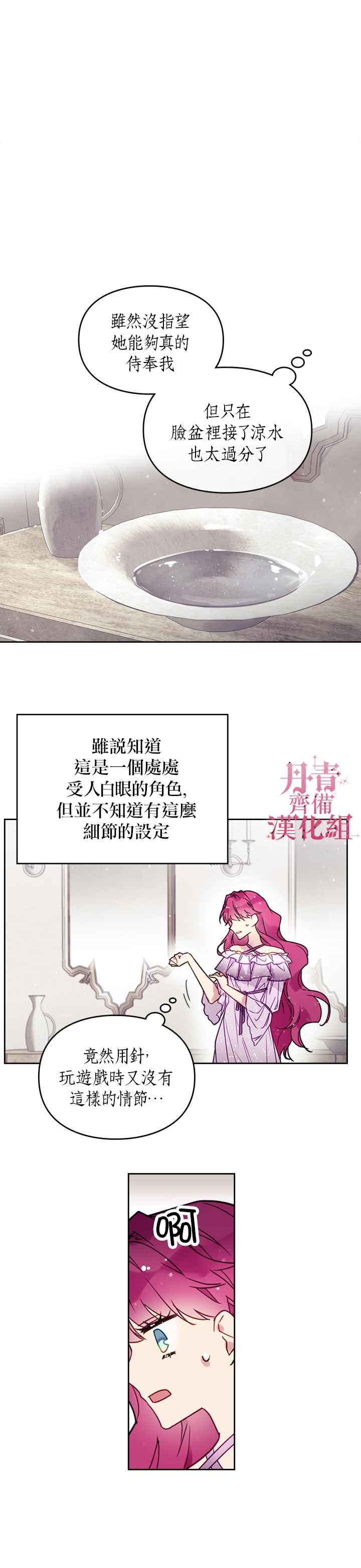 《恶役只有死亡结局》漫画最新章节第2话免费下拉式在线观看章节第【16】张图片