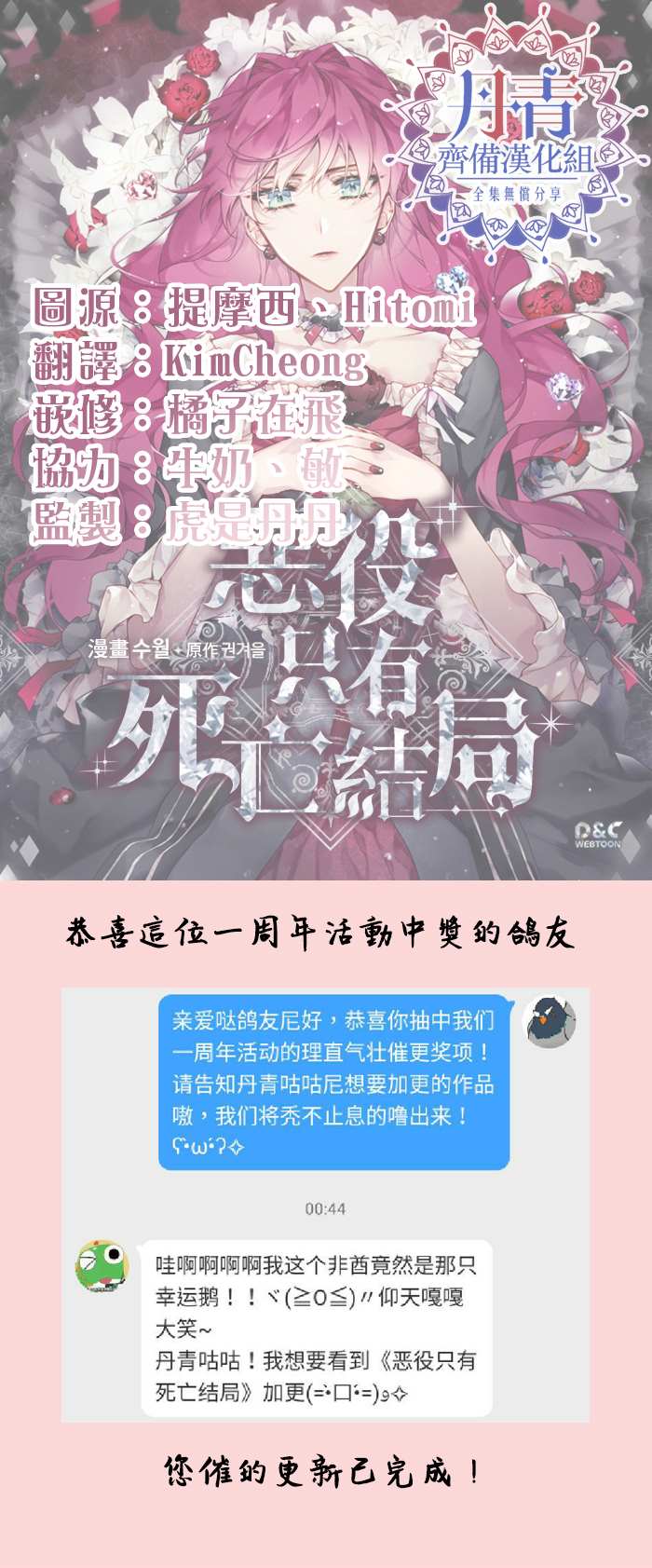 《恶役只有死亡结局》漫画最新章节第7话免费下拉式在线观看章节第【18】张图片