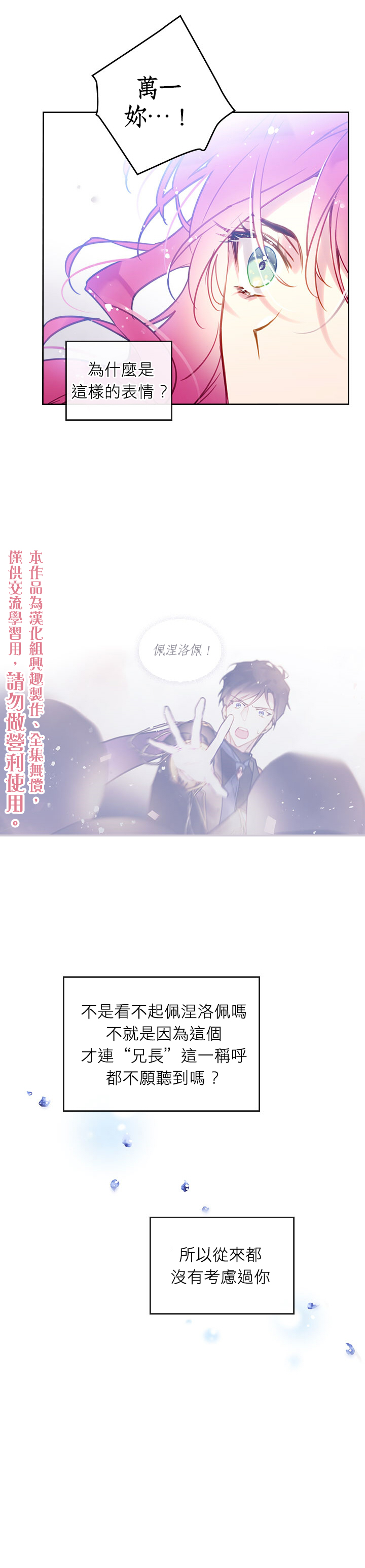 《恶役只有死亡结局》漫画最新章节第26话免费下拉式在线观看章节第【10】张图片