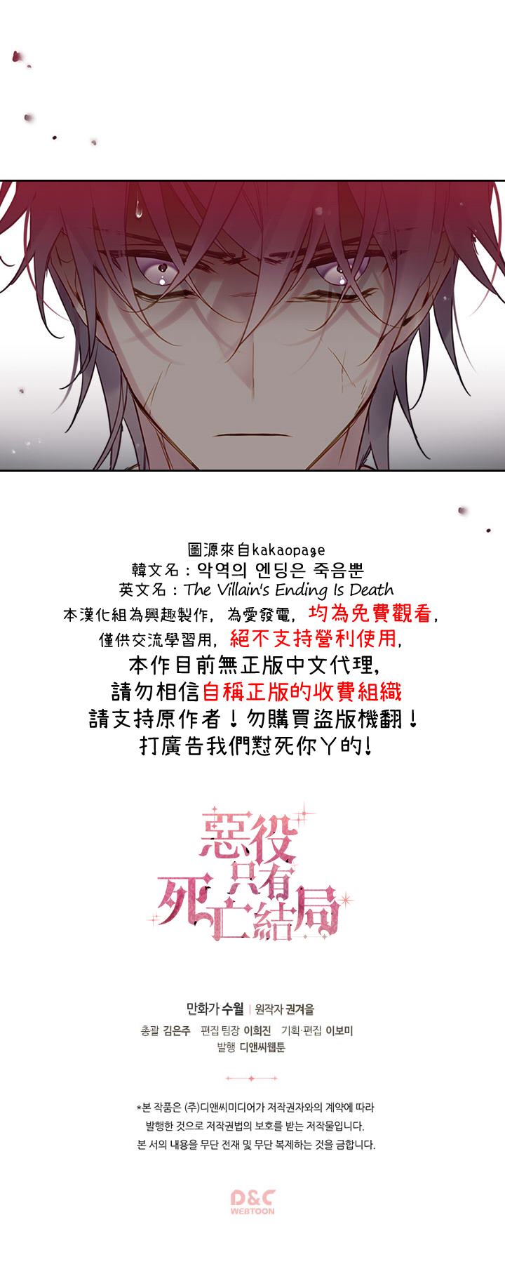 《恶役只有死亡结局》漫画最新章节第22话免费下拉式在线观看章节第【19】张图片